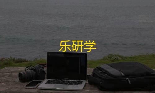 暗区突围免费辅助乐研学